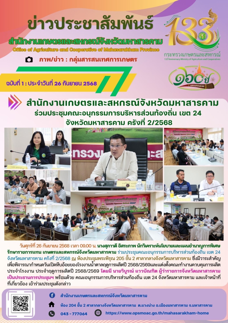 สำนักงานเกษตรและสหกรณ์จังหวัดมหาสารคาม