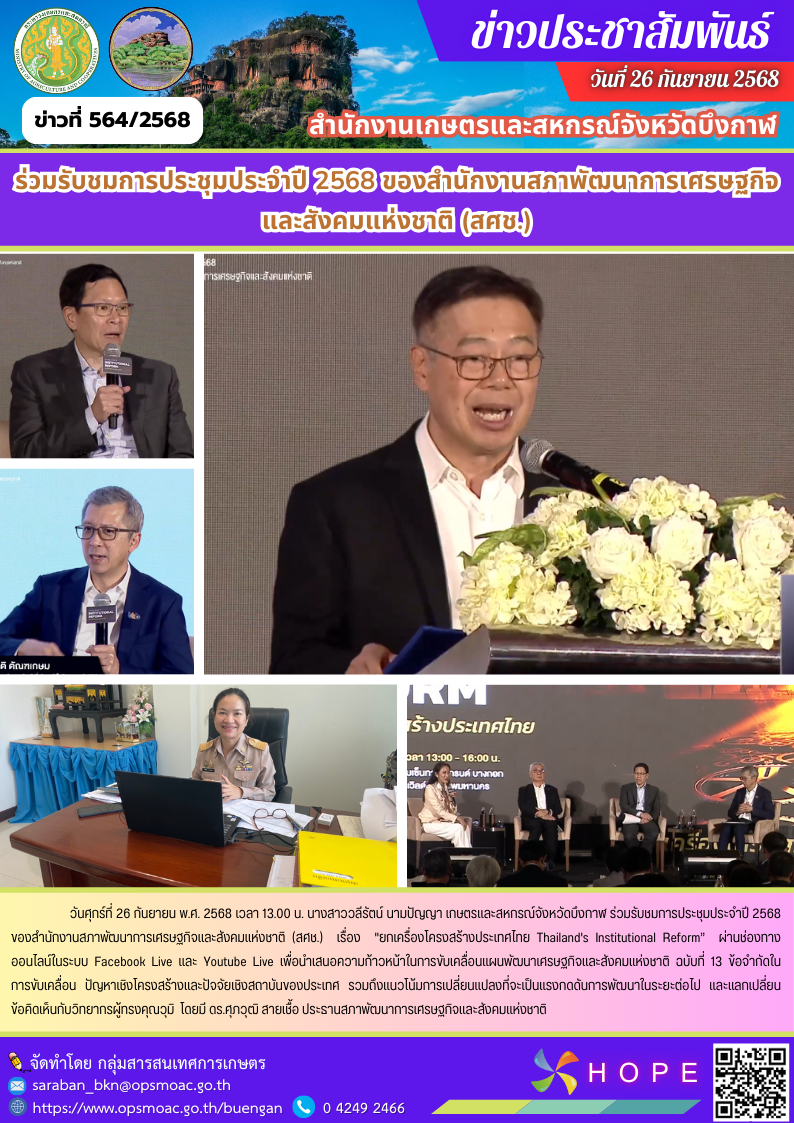 ร่วมรับชมการประชุมประจำปี