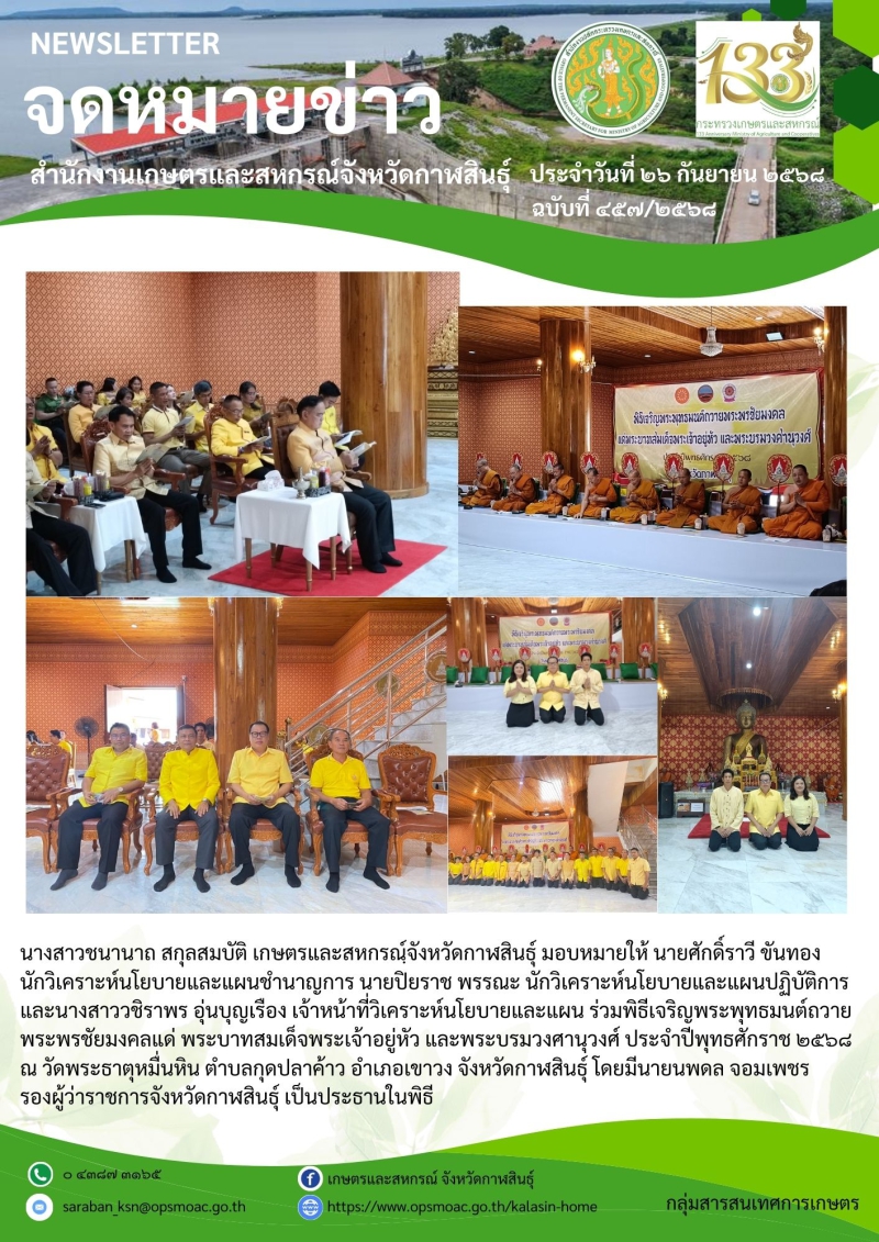 พิธีเจริญพระพุทธมนต์ถวายพระพรชัยมงคล