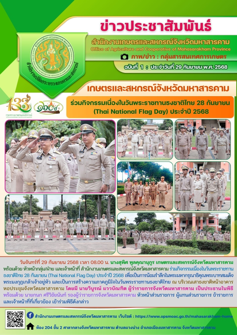 เกษตรและสหกรณ์จังหวัดมหาสารคาม