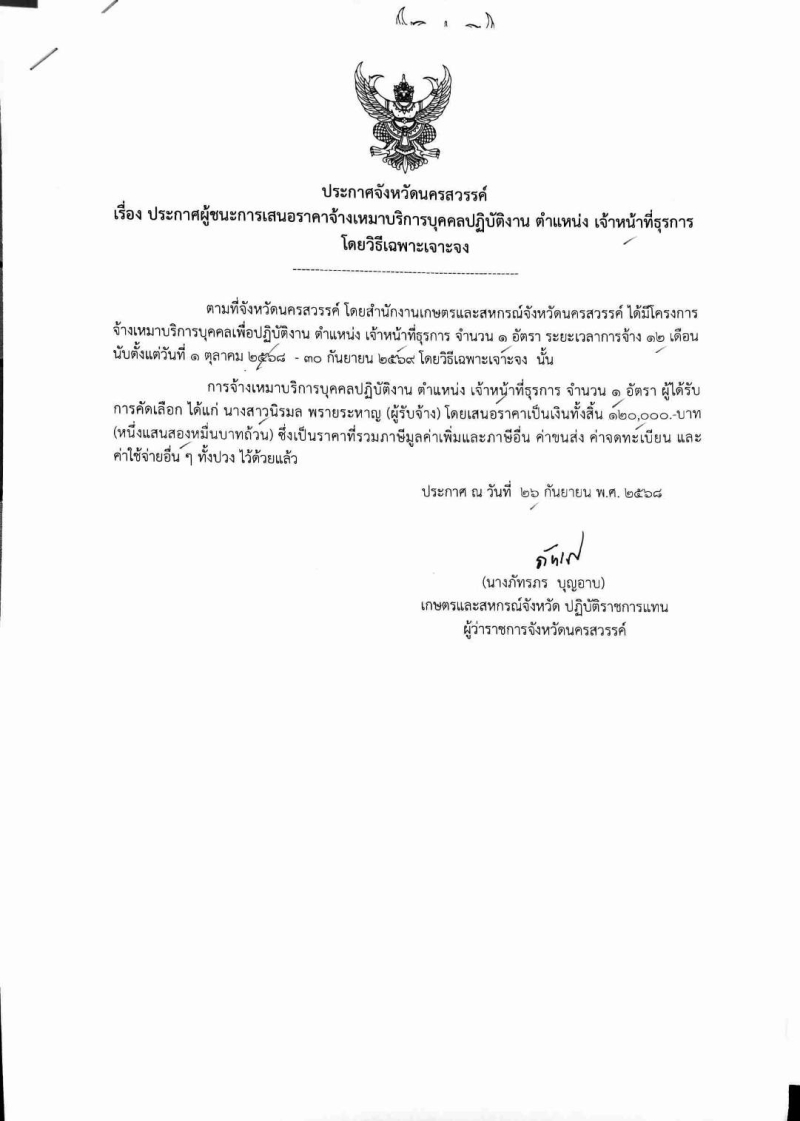 ประกาศจังหวัดนครสวรรค์
