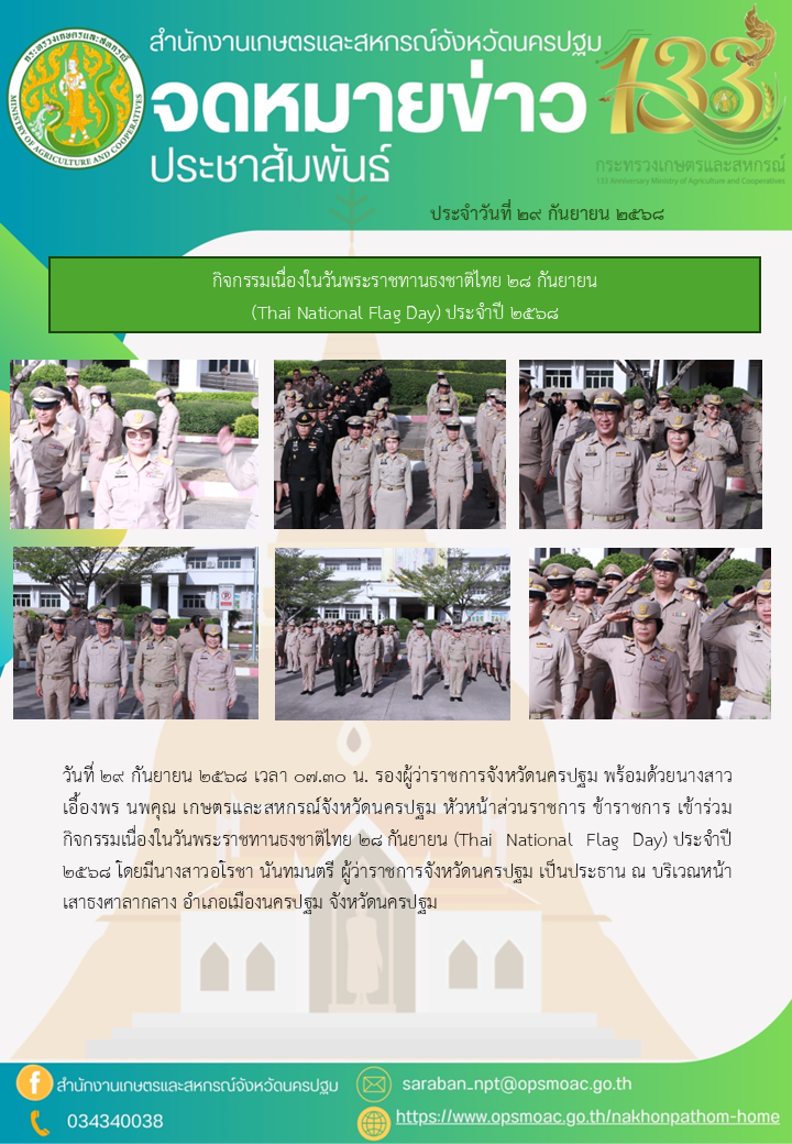 สำนักงานเกษตรและสหกรณ์จังหวัด