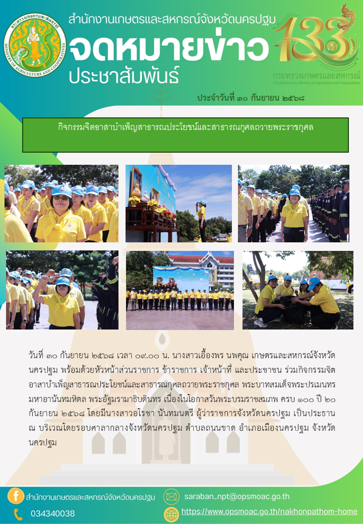 สำนักงานเกษตรและสหกรณ์จังหวัด