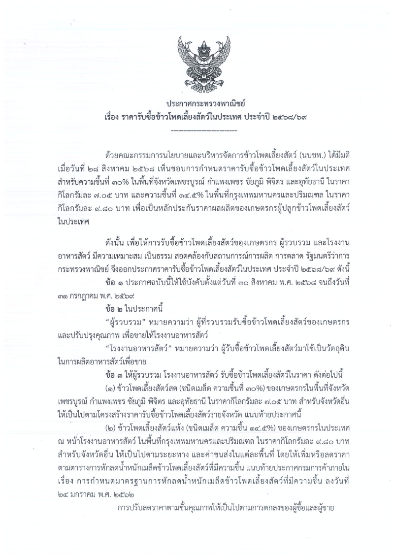ประกาศกระทรวงพาณิชย์