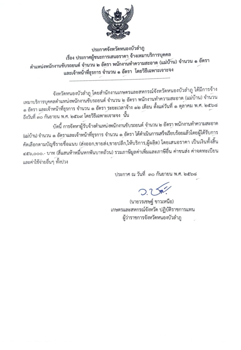 ประกาศผู้ชนะเสนอราคา