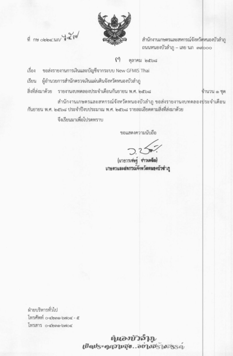 รายงานการเงินและบัญชีจากระบบ
