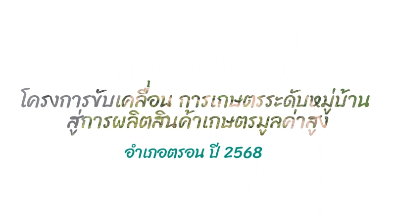 โครงการขับเคลื่อน