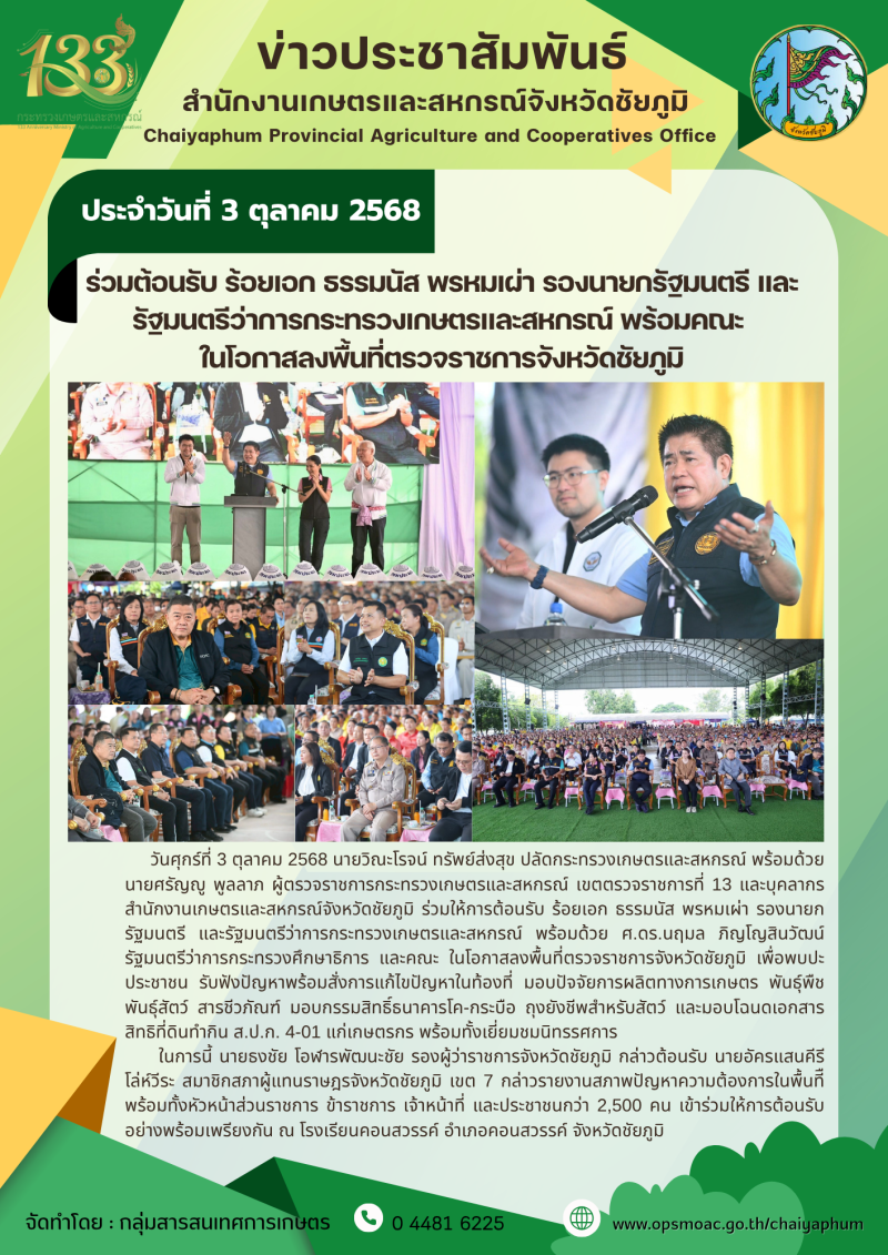 ร่วมต้อนรับร้อยเอกธรรมนัสพรหมเผ่ารองนายกรัฐมนตรี