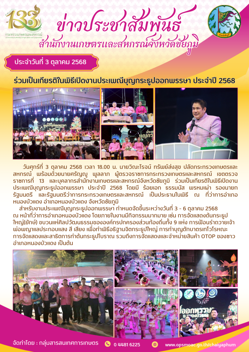 ร่วมเป็นเกียรติในพิธีเปิดงานประเพณีบุญกระธูปออกพรรษา