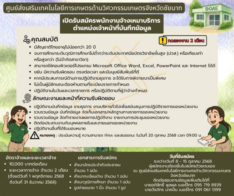 ศูนย์ส่งเสริมเทคโนโลยีการเกษตรด้านวิศวกรรมเกษตร