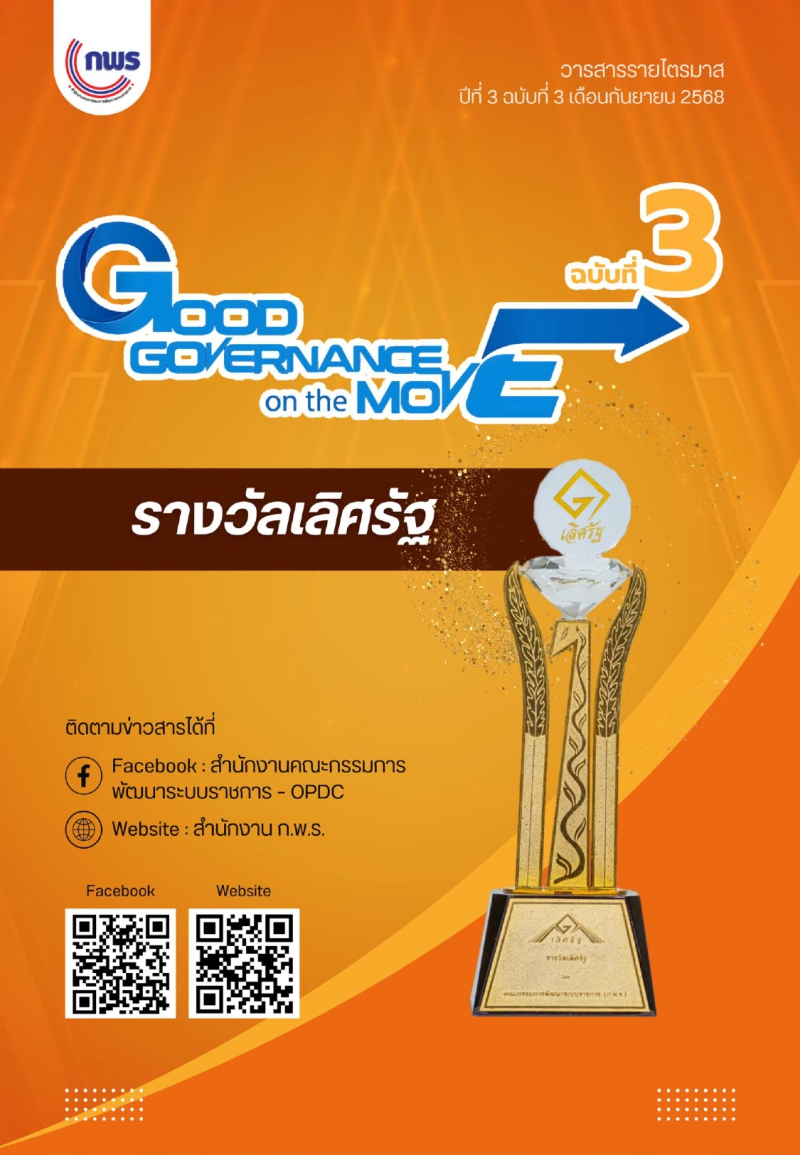 วารสารประชาสัมพันธ์ข้อมูลข่าวสารการพัฒนาระบบราชการเพื่ออำนวยความสะดวกในการประกอบธุรกิจและการลงทุน