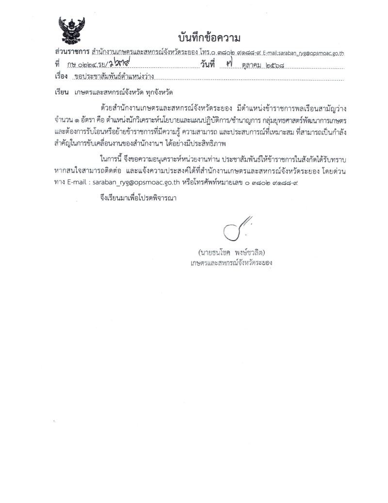 ประชาสัมพันธ์ตำแหน่งว่าง