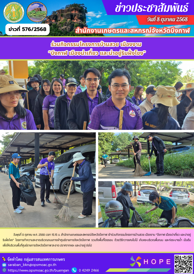ร่วมกิจกรรมโครงการบ้านสวย