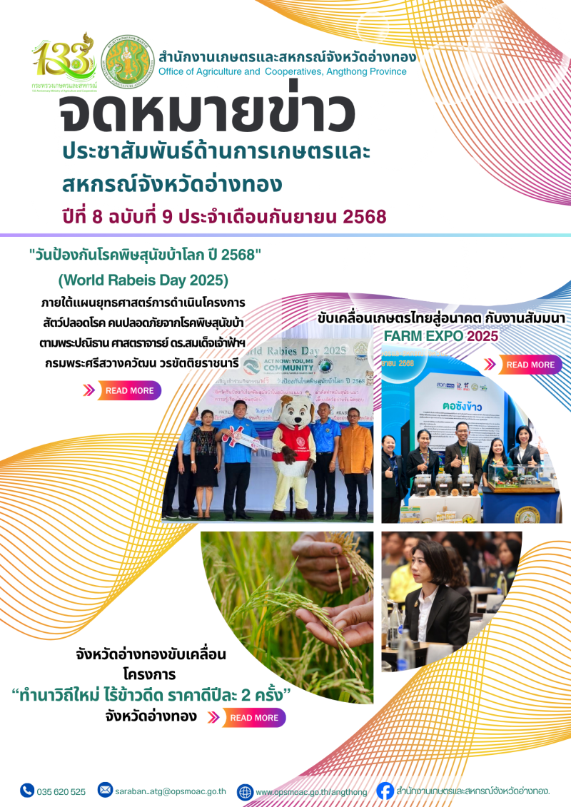 จดหมายข่าวสำนักงานเกษตรและสหกรณ์จังหวัดอ่างทอง