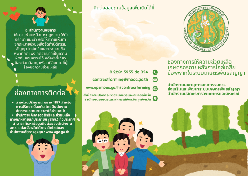ประชาสัมพันธ์ช่องทางการให้ความช่วยเหลือเกษตรกร