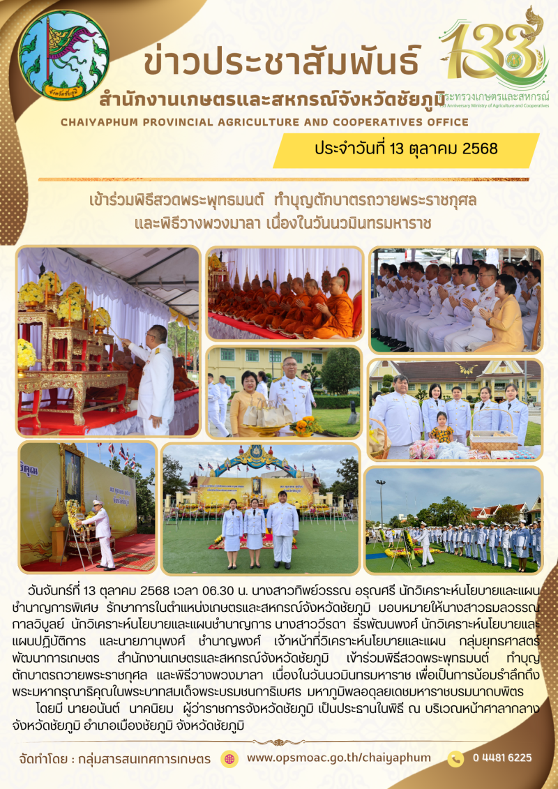 เข้าร่วมพิธีสวดพระพุทธมนต์