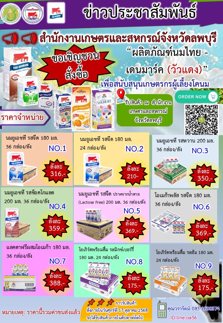 ประชาสัมพันธ์เชิญชวน
