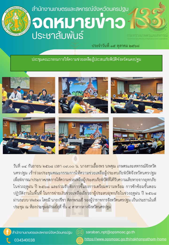 สำนักงานเกษตรและสหกรณ์จังหวัดนครปฐม