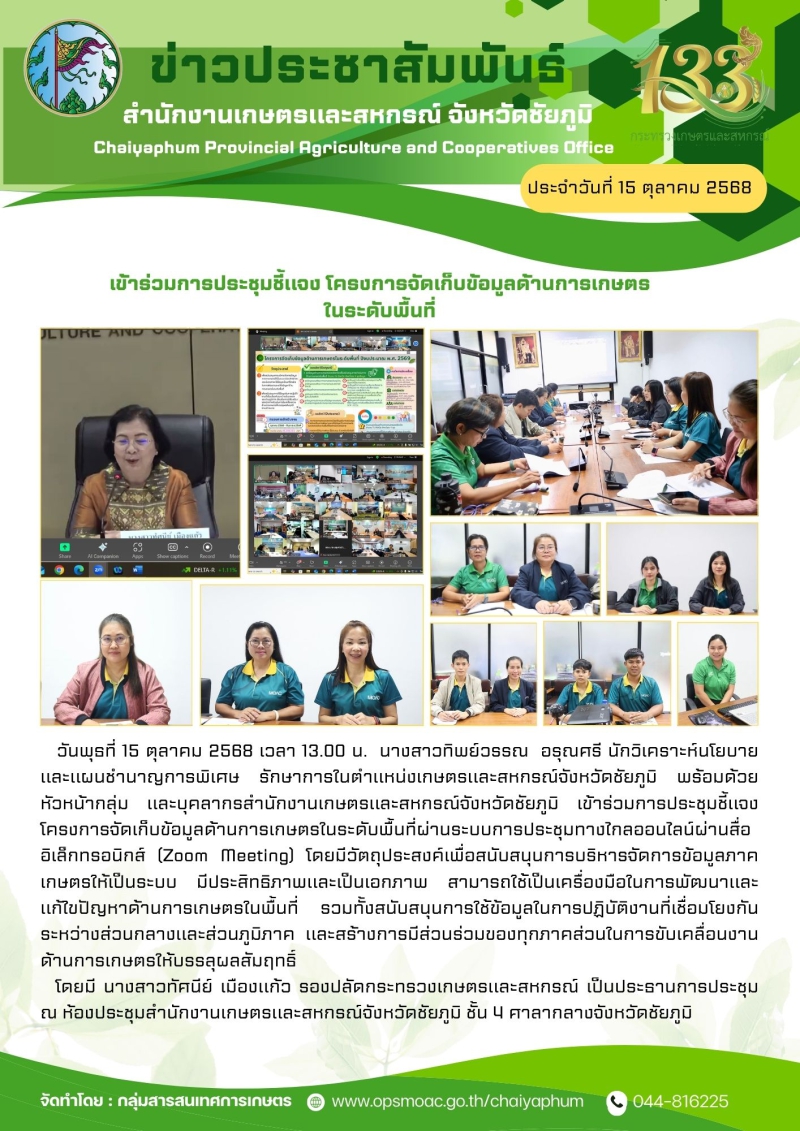 เข้าร่วมการประชุมชี้แจง