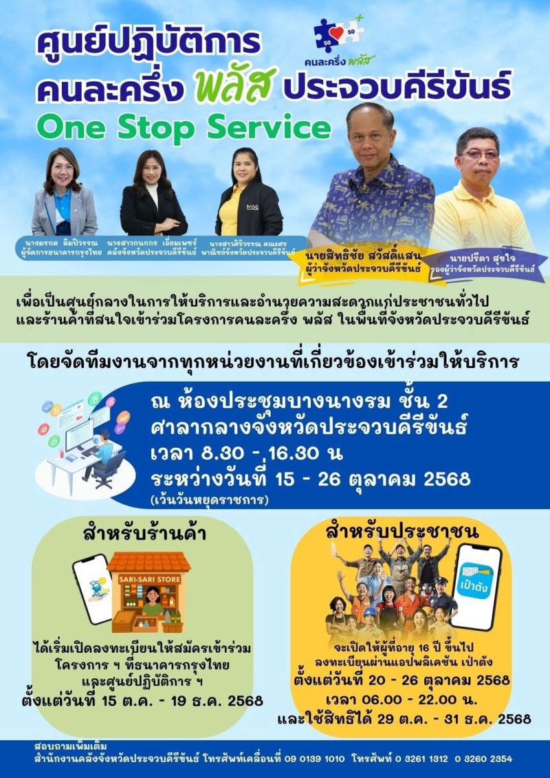 จังหวัดประจวบคีรีขันธ์