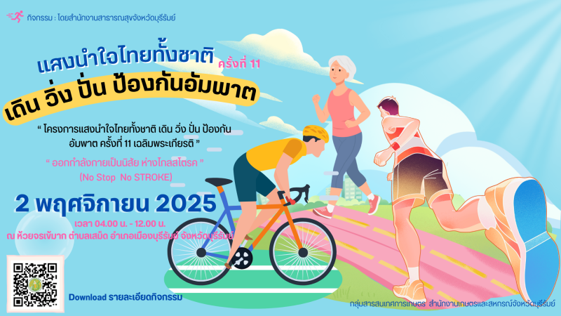 ประชาสัมพันธ์และร่วมกิจกรรมนิทรรศการเฉลิมพระเกียรติฯ