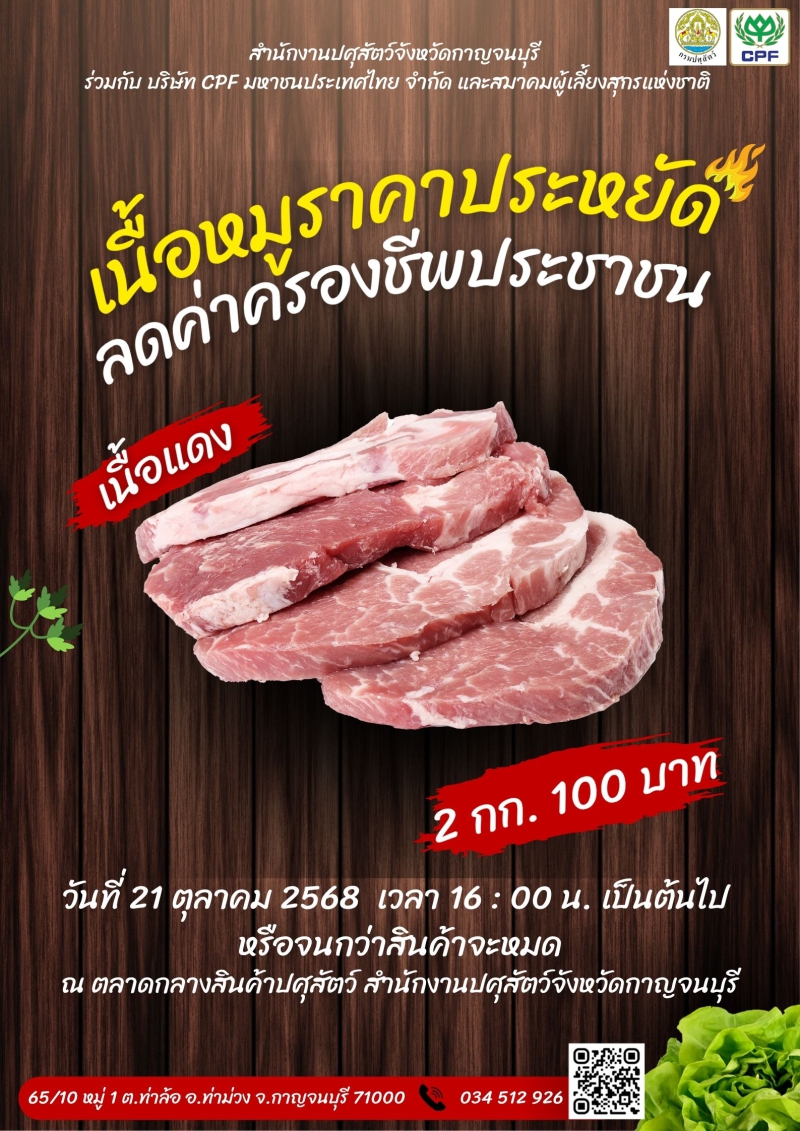ประชาสัมพันธ์ หมู หมู มาแล้วจ้า 2 กิโล 100 บาท