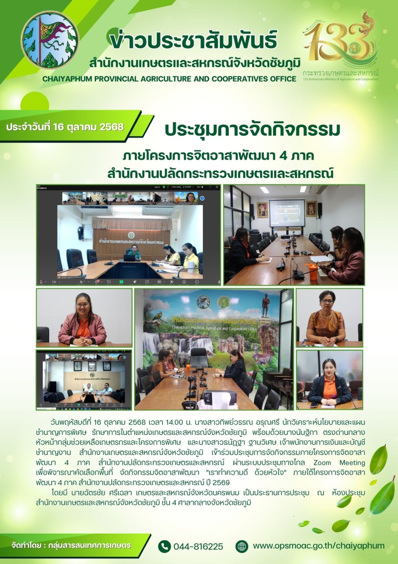 ประชุมการจัดกิจกรรมภายโครงการจิตอาสาพัฒนา
