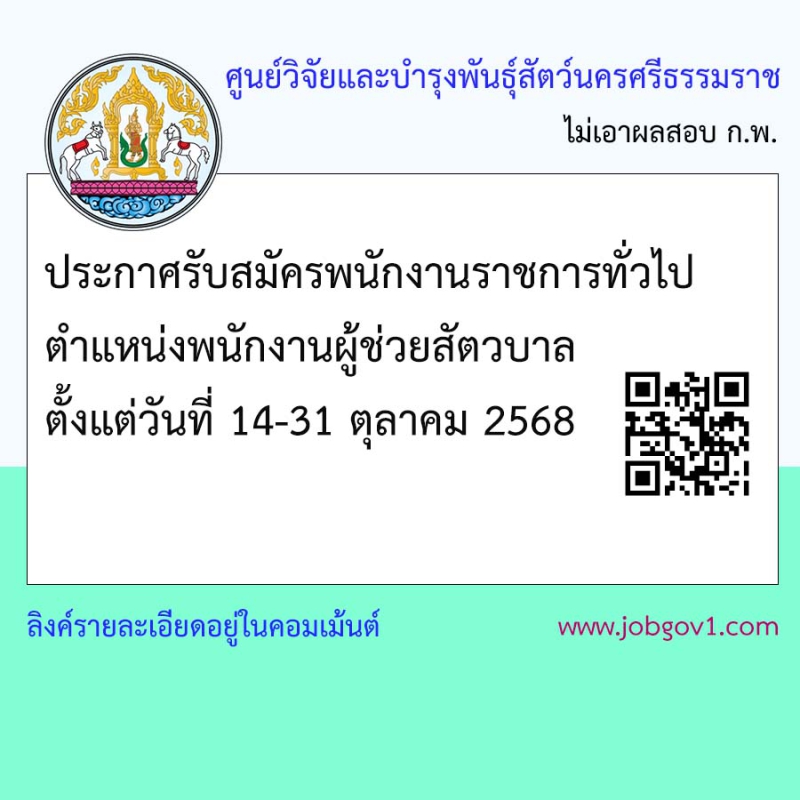 รับสมัครพนักงานราชการทั่วไป
