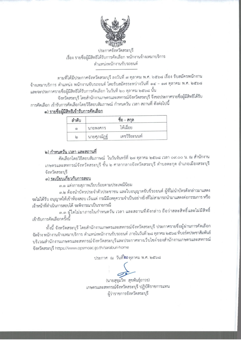 ประกาศจังหวัดสระบุรี