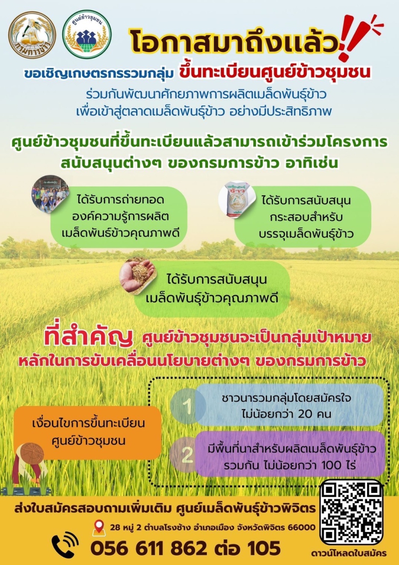 ขอเชิญเกษตรกรรวมกลุ่ม