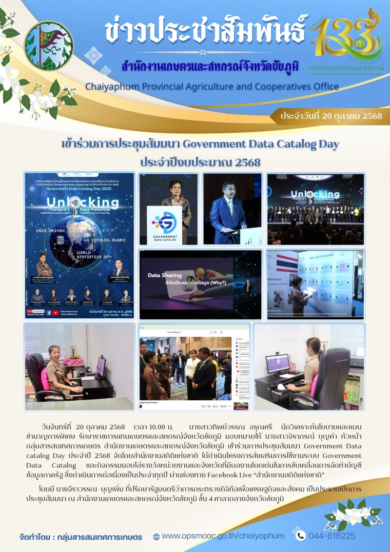 เข้าร่วมการประชุมสัมมนา Government Data Catalog Day ประจำปีงบประมาณ 2568