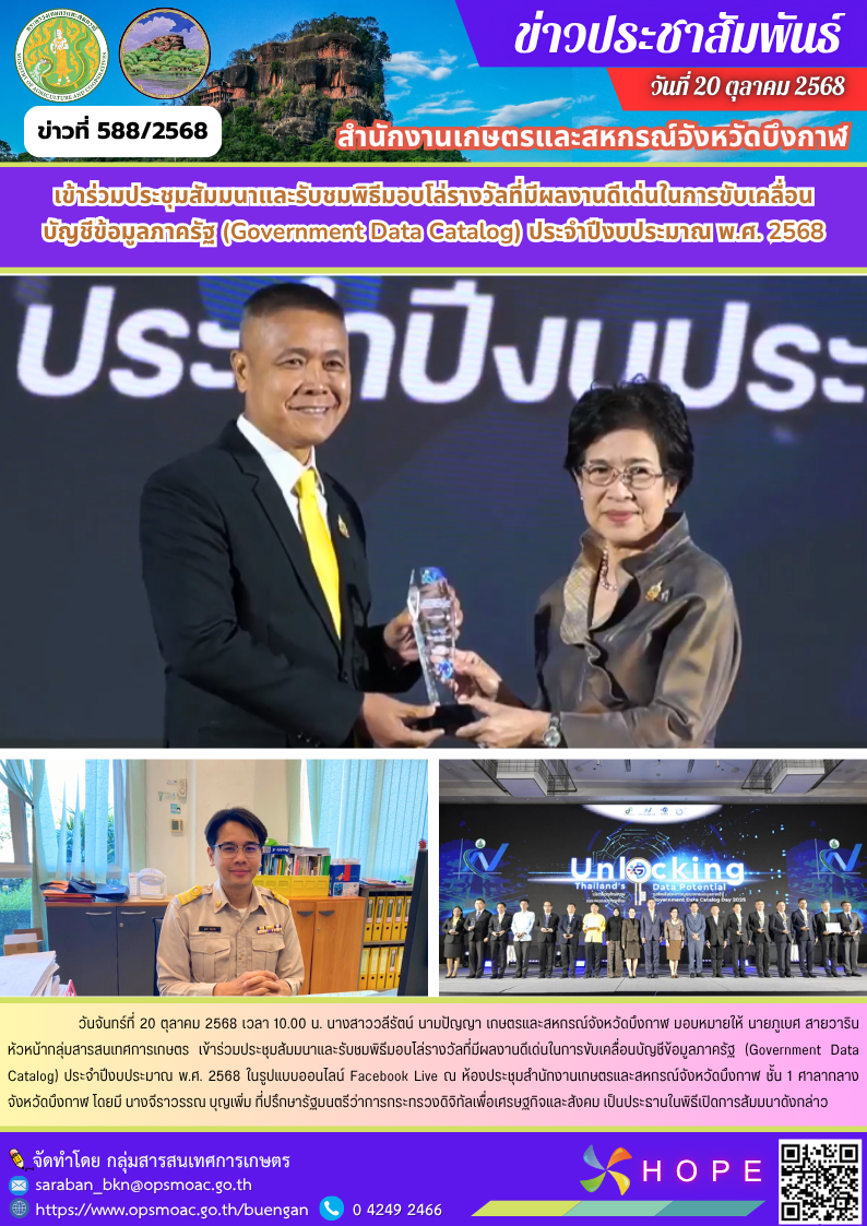 เข้าร่วมประชุมสัมมนาและรับชมพิธีมอบโล่รางวัลที่มีผลงานดีเด่นในการขับเคลื่อน