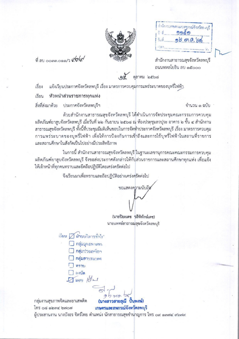 จังหวัดลพบุรีขอประกาศแจ้งเวียน
