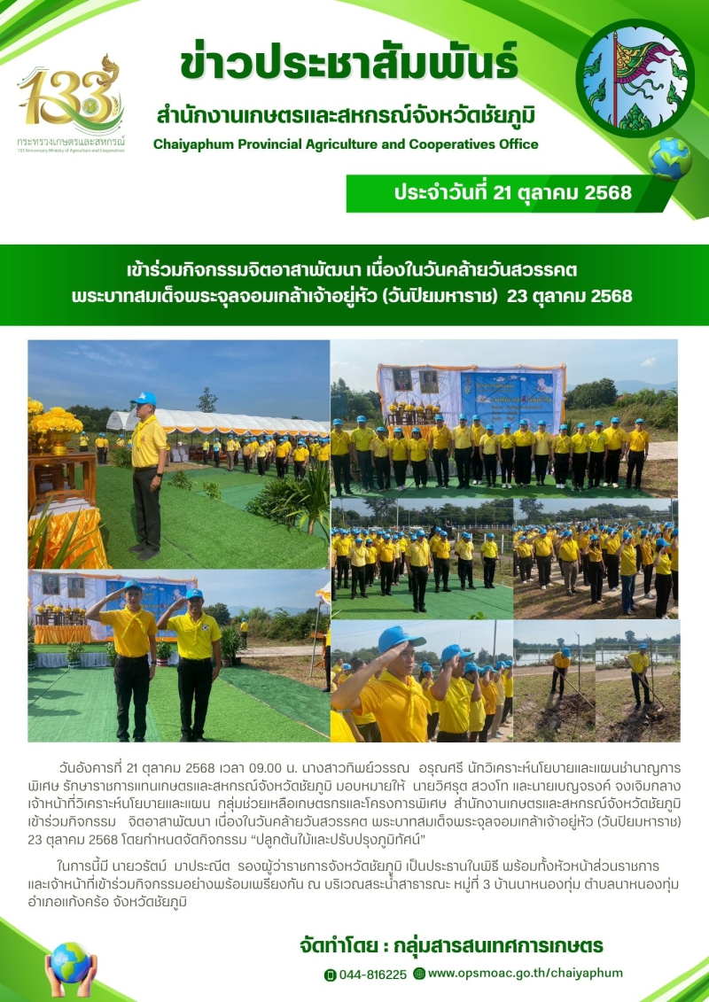 เข้าร่วมกิจกรรมจิตอาสาพัฒนา