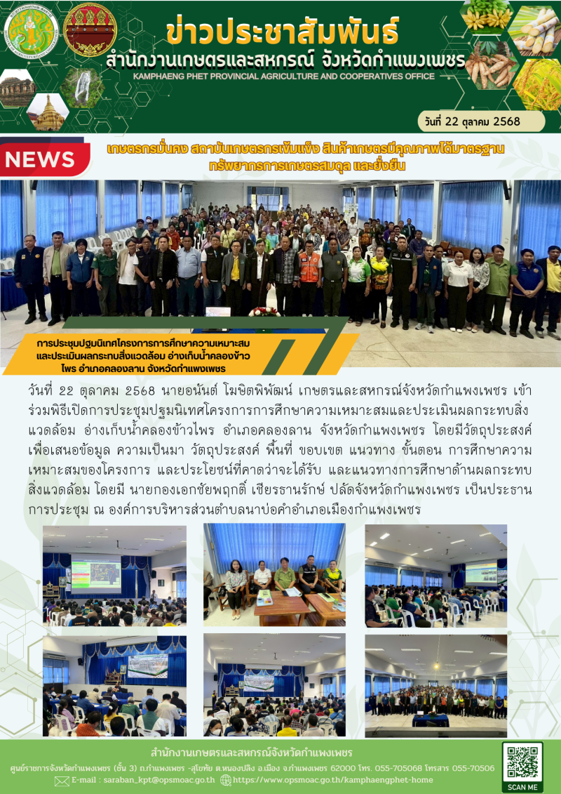 การประชุมปฐมนิเทศโครงการการศึกษาความเหมาะสมและประเมินผลกระทบสิ่งแวดล้อม