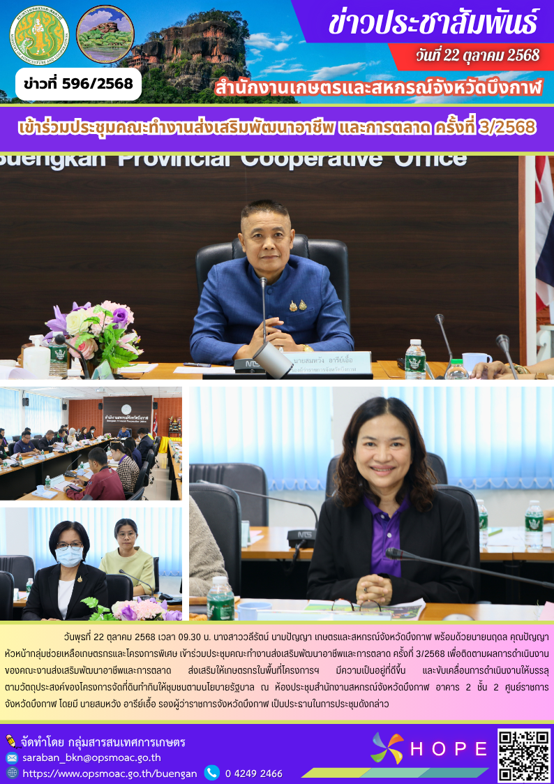 เข้าร่วมประชุมคณะทำงานส่งเสริมพัฒนาอาชีพ