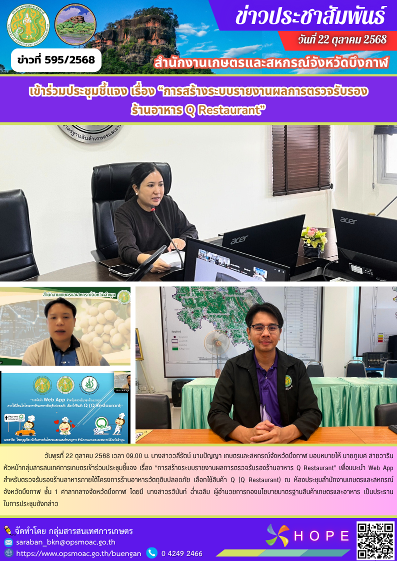 เข้าร่วมประชุมชี้แจง