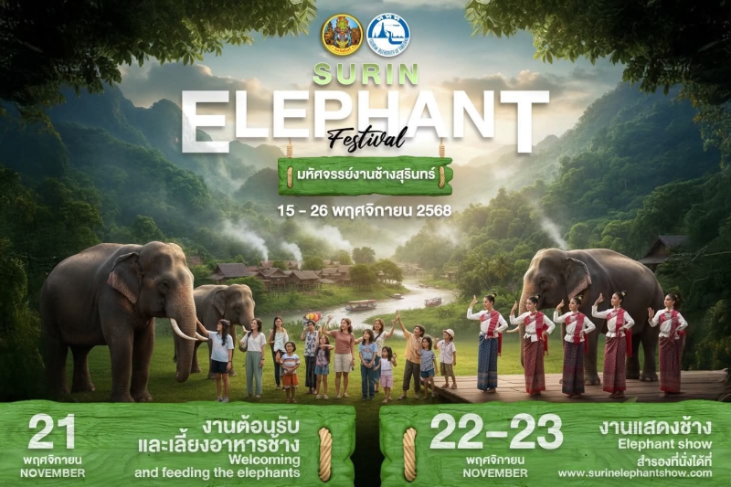 มหัศจรรย์งานช้างสุรินทร์ 2568 กลับมาอีกครั้ง!