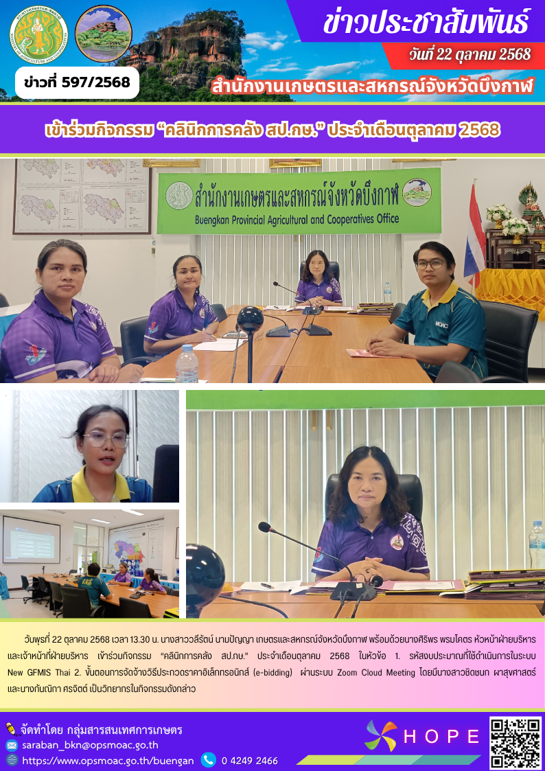 เข้าร่วมกิจกรรม“คลินิกการคลังสป.กษ.”