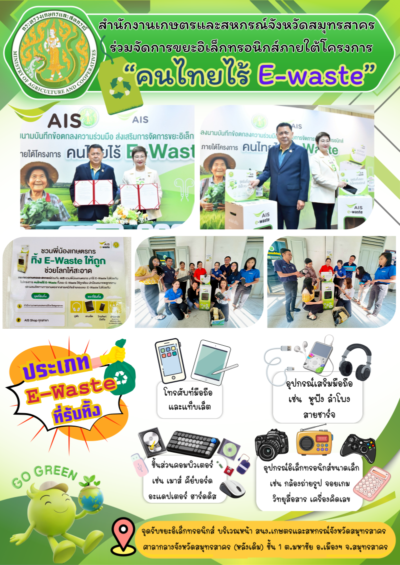 สำนักงานเกษตรและสหกรณ์จังหวัดสมุทรสาคร