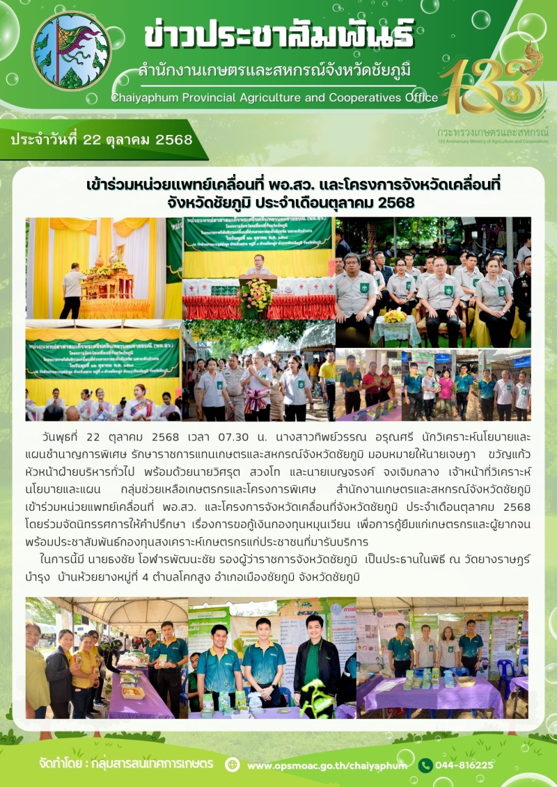 เข้าร่วมหน่วยแพทย์เคลื่อนที่