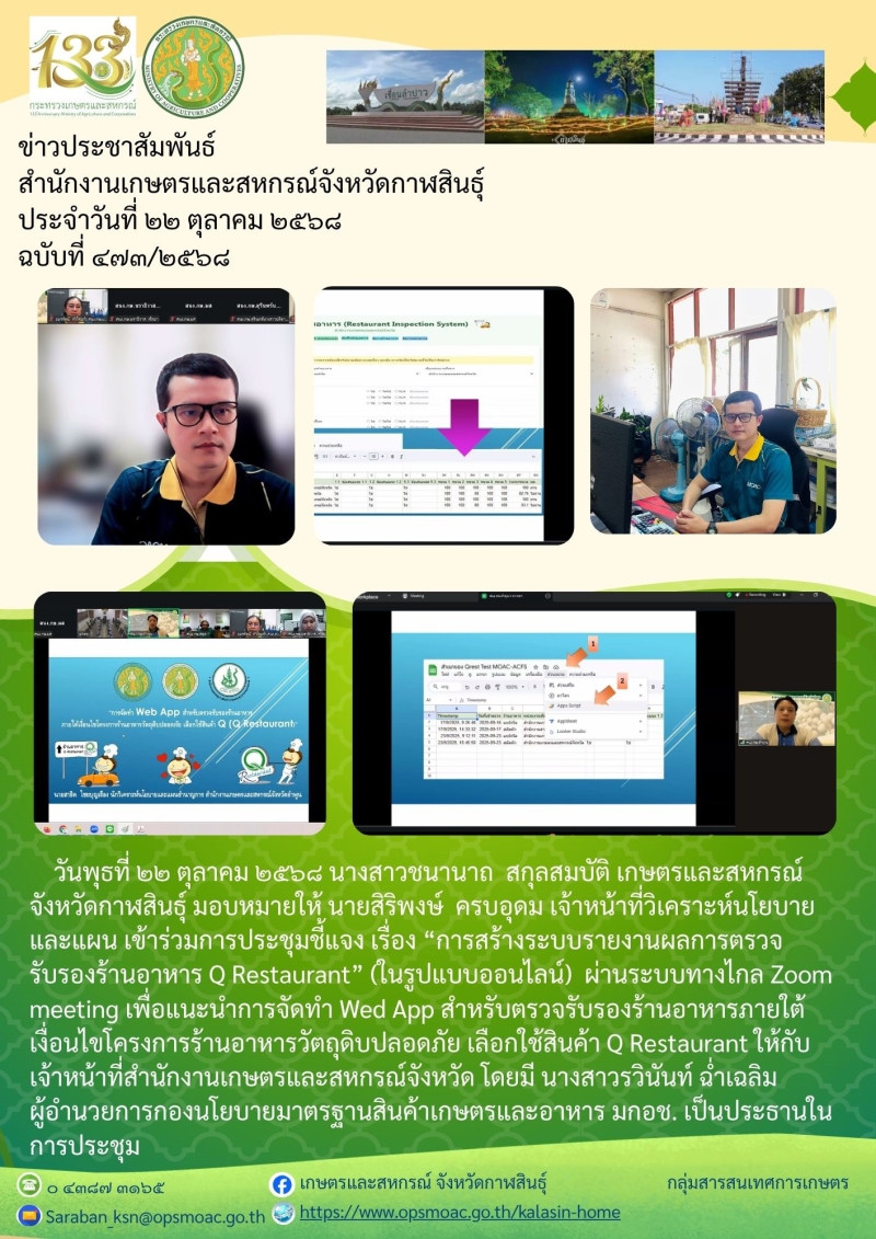 การประชุมชี้แจงเรื่อง
