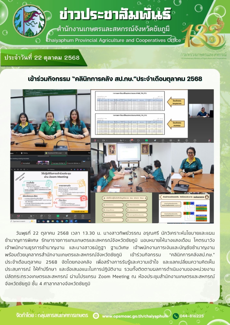 เข้าร่วมกิจกรรม“คลินิกการคลังสป.กษ.”ประจำเดือนตุลาคม