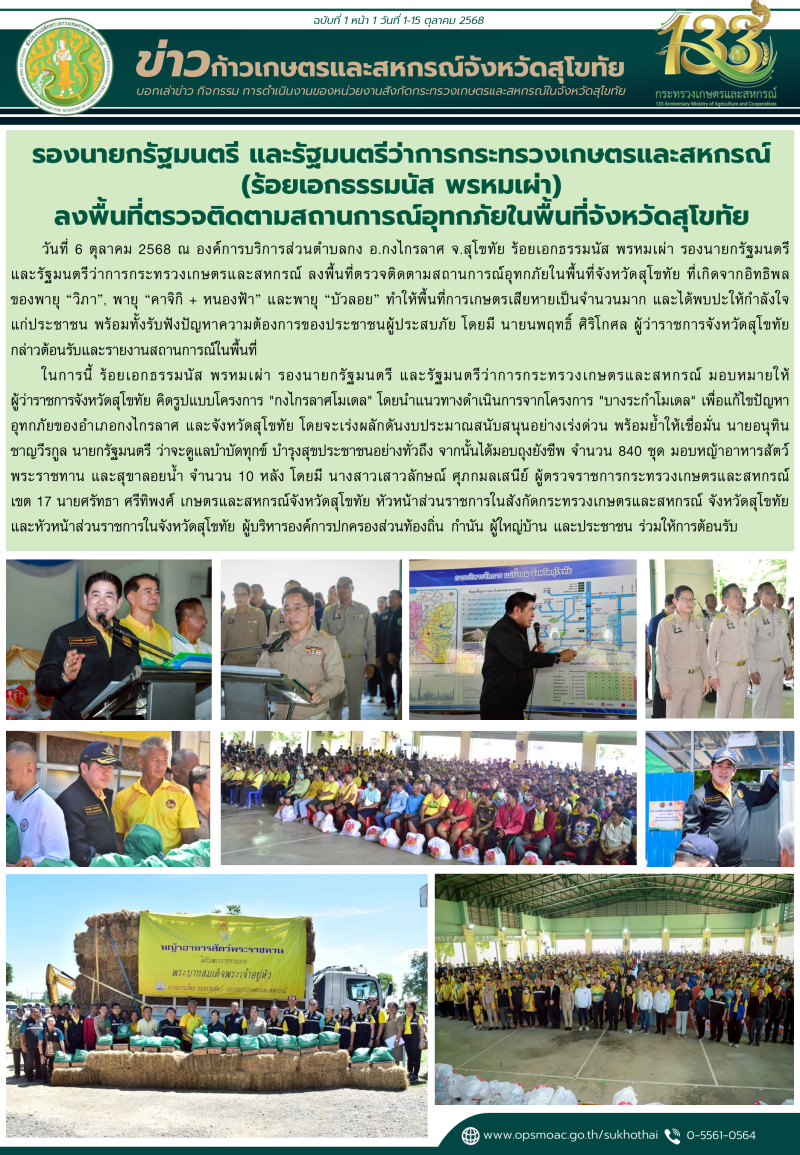 ข่าวก้าวเกษตรกิจกรรมของหน่วยงานในสังกัดกระทรวงเกษตรและสหกรณ์