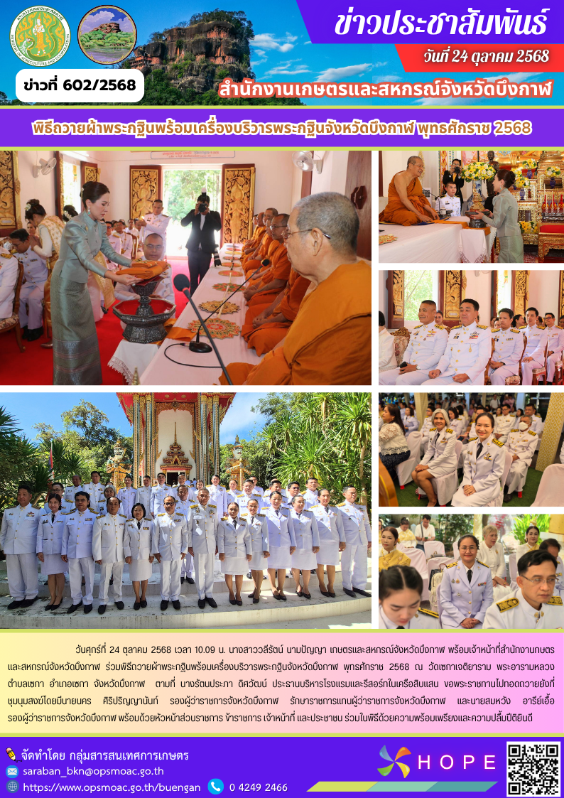 พิธีถวายผ้าพระกฐินพร้อมเครื่องบริวารพระกฐินจังหวัดบึงกาฬ