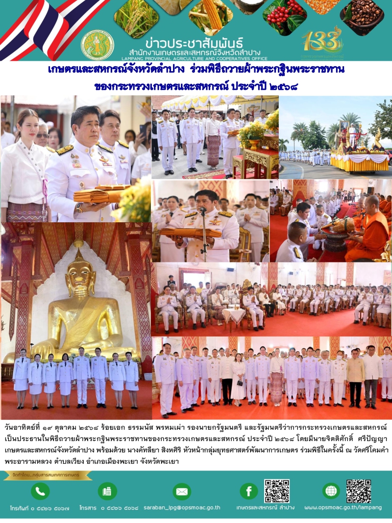 เกษตรและสหกรณ์จังหวัดลำปาง