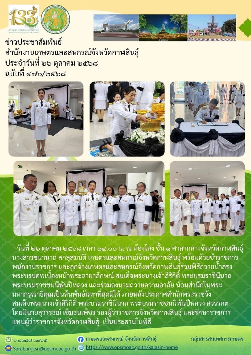 เข้าร่วมพิธีถวายน้ำสรงพระบรมศพเบื้องหน้าพระฉายาลักษณ์