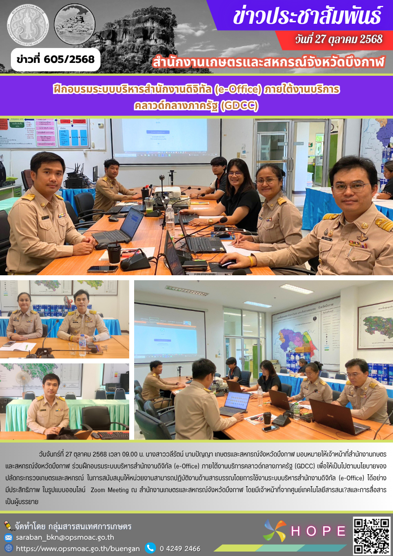 สำนักงานเกษตรและสหกรณ์ จังหวัดบึงกาฬ