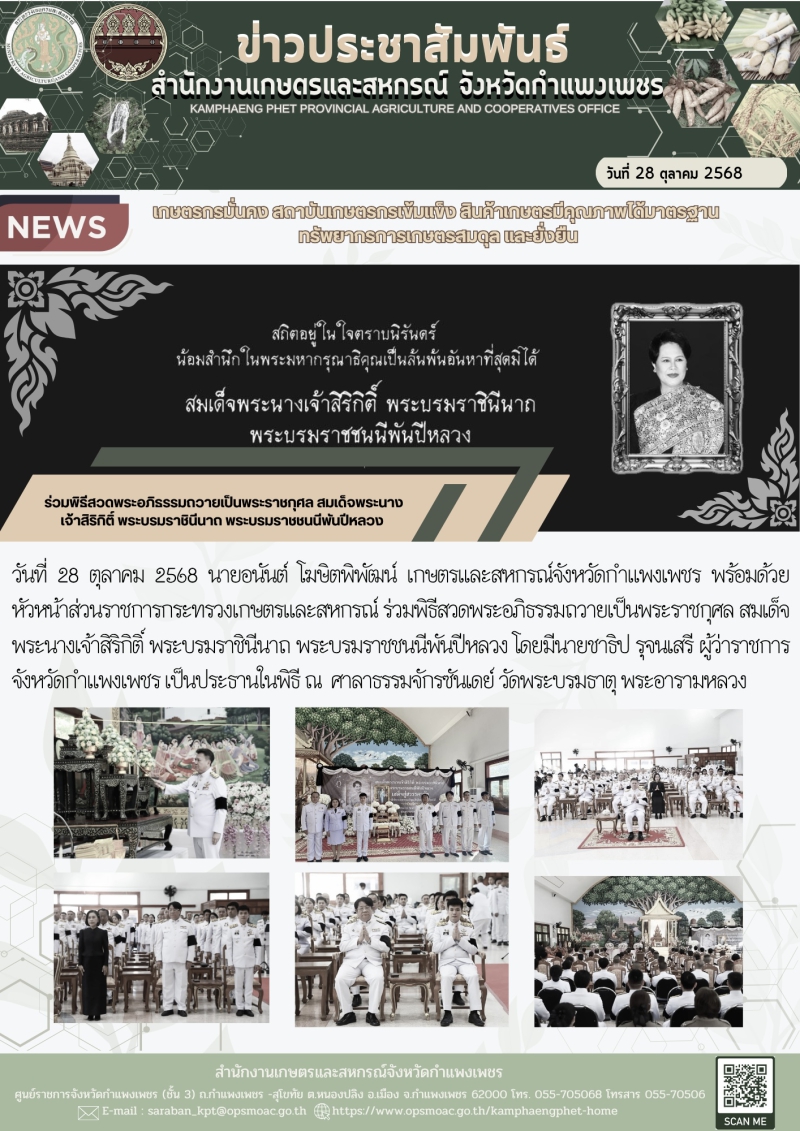 ร่วมพิธีสวดพระอภิธรรมถวายเป็นพระราชกุศล