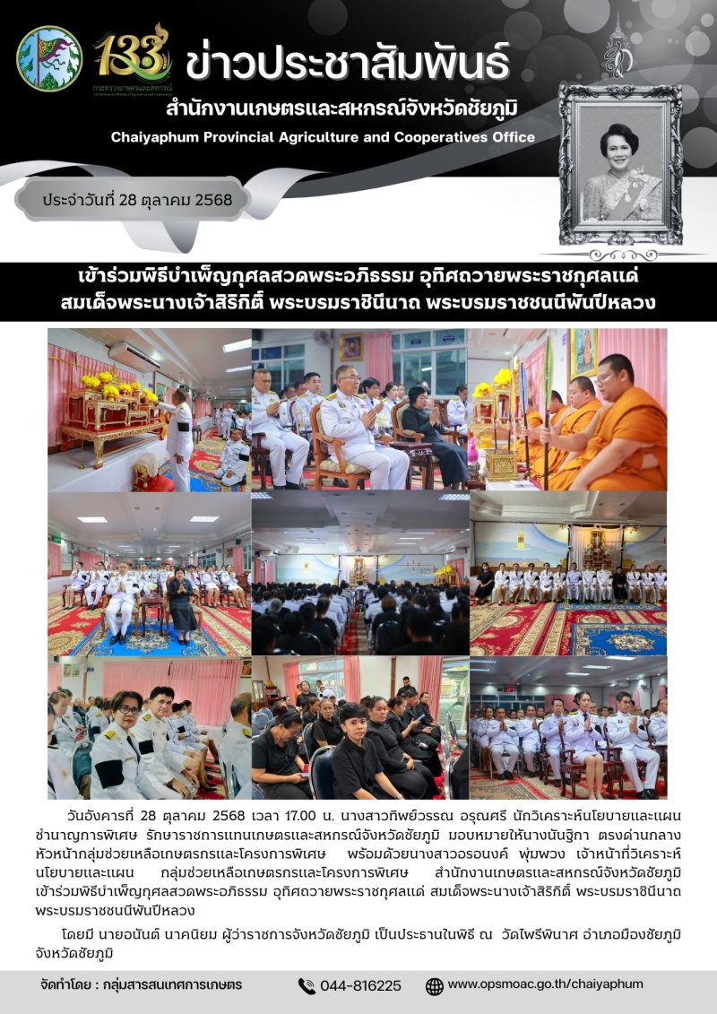 เข้าร่วมพิธีบำเพ็ญกุศลสวดพระอภิธรรม